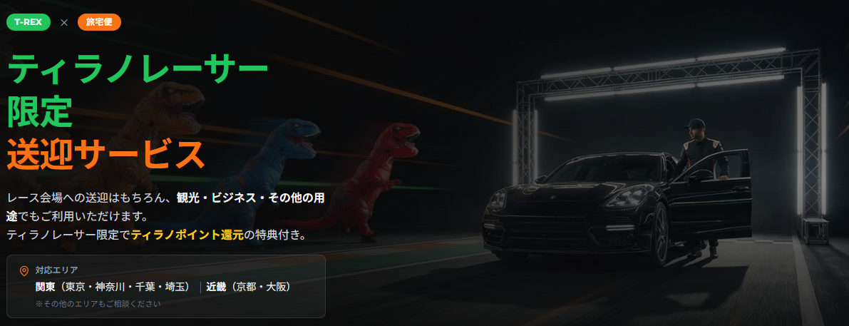 あなたの旅に、プロの運転を。コンシェルジュがまるごとサポート。詳細はこちら。