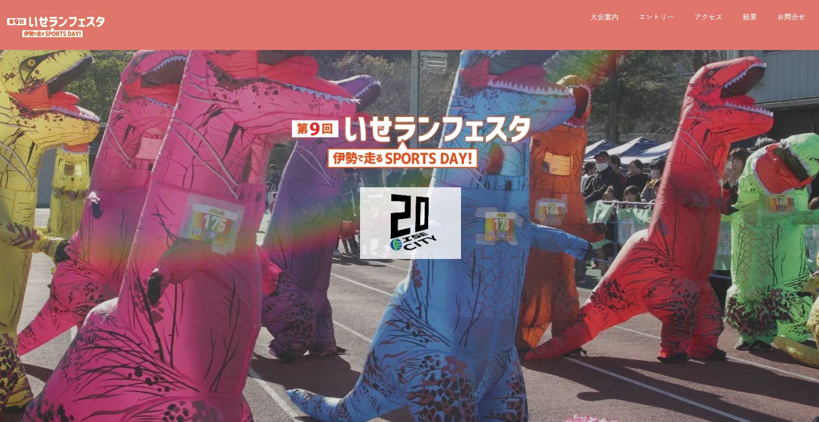 2025年10月13日(月・祝) 第9回いせランフェスタ 内のティラノサウルス